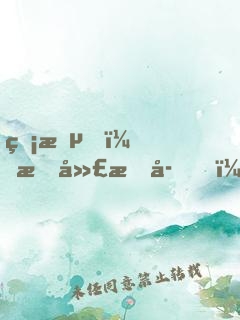 無敵！我廣成子，但求一敗